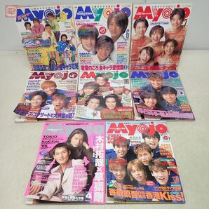 明星 Myojo 1994年〜1999年 まとめて55冊 嵐 SMAP 広末涼子 KinKi Kids 安室奈美恵 TOKIO V6 アイドル 当時物 大量セット まとめ売り【20の画像5