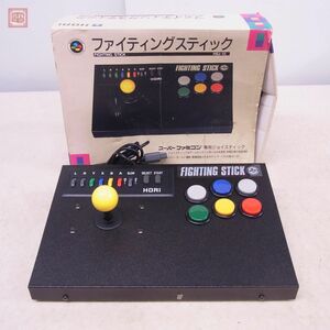 SFC スーファミ ファイティングスティック HSJ-12 FIGHTING STICK ホリ HORI 箱付【20