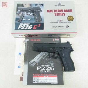 東京マルイ ガスブロ SIGSAUER P226 E2 シグザウエル シグザウアー ブローバック GBB 現状品【20