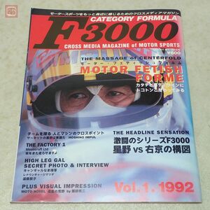 ジャックポット増刊 1月8日号 Vol.1 1992 リイド社 CATEGORY FORMULA F3000 カテゴリー フォーミュラ JACK POT【20