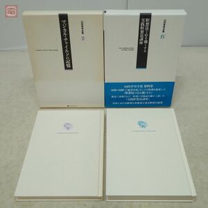 山田孝男全集 II＋IV まとめて2冊セット ナチュラルスピリット マジカル・チャイルドの記憶/瞑想法で心を強くする 実践瞑想法講座 函入【10