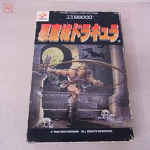 1円〜 X68000/X68030 5インチFD 悪魔城ドラキュラ コナミ KONAMI 箱説・ユーザーディスクラベル付【20_画像8