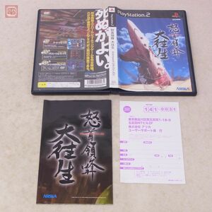 動作保証品 PS2 プレステ2 怒首領蜂 大往生 dodonpachi DAI-OU-JOU アリカ ARIKA 箱説ハガキ付【10