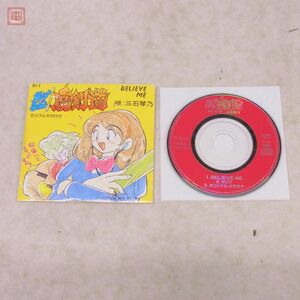 動作保証品 CD 負けるな!魔剣道 BELIEVE ME 三石琴乃 8cmCD データム・ポリスター DATAM POLYSTAR【10