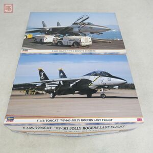 未組立 ハセガワ 1/48 F-14B トムキャット VF-103 ジョリーロジャース ラストフライト/F-14D VF-2 バウンティ ハンターズ 計2個セット【20