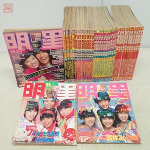 明星 Myojo 1980年〜1983年 まとめて36冊セット 松田聖子 河合奈保子 山口百恵 中森明菜 柏原芳恵 当時物 アイドル まとめ売り【20