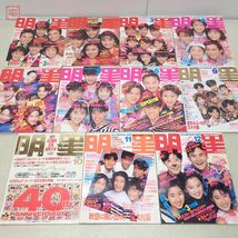 明星 Myojo 1990年〜1993年 まとめて46冊セット 南野陽子 男闘呼組 中山美穂 SMAP 安室奈美恵 中森明菜 当時物 アイドル まとめ売り【20_画像4