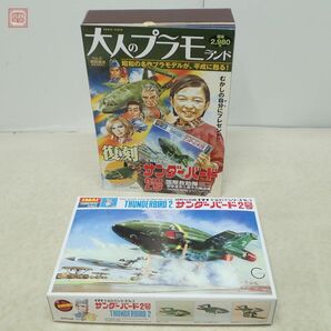 未組立 大人のプラモランド VOL.0 復刻 今井科学版 サンダーバード2号 徳間書店 装画 菅原芳人 THUNDERBIRD【20の画像2