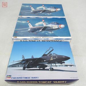 未組立 ハセガワ 1/72 F-14A トムキャット バイセン/F-14D/バンディ1 まとめて3個セット ダブリ有 Hasegawa【20