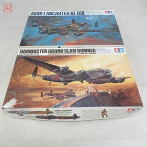 未組立 タミヤ 1/48 ダムバスター グランドスラムボマー/アブロランカスター まとめて2個セット 傑作機シリーズ TAMIYA【40