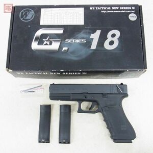 WE ガスブロ グロック18C GLOCK G18C GEN4 GBB 現状品【20