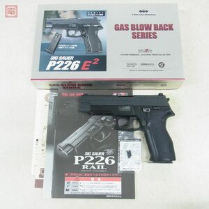 東京マルイ ガスブロ SIGSAUER P226 E2 シグザウエル シグザウアー ブローバック GBB 現状品【20