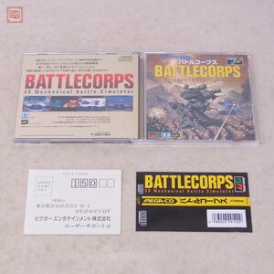 動作保証品 MD メガCD バトルコープス BATTLECORPS ビクター エンタテインメント Victor 箱説帯ハガキ付【10