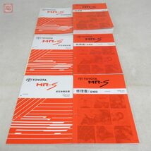 トヨタ MR-S ZZW30系 修理書/追補版/新型車解説書 1999年〜2002年 まとめて6冊セット TOYOTA【20_画像1