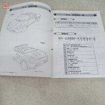 トヨタ MR-S ZZW30系 修理書/追補版/新型車解説書 1999年〜2002年 まとめて6冊セット TOYOTA【20_画像4