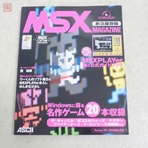 CD-ROM未開封 書籍 MSXマガジン 永久保存版 特製シール付 アスキー ASCII MSX MAGAZINE【20_画像1