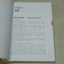 図解 経筋学 基礎と臨床 西田皓一 東洋学術出版社 2014年発行 東洋医学【PP_画像4