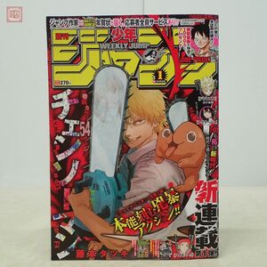 週刊少年ジャンプ チェンソーマン 新連載 2019年 1月1日 1号 藤本タツキ 鬼滅の刃 ワンピース ONE PIECE 呪術廻戦 ハイキュー!! 集英社【20