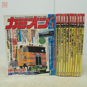 トラッカー・マガジン カミオン 1985年/昭和60年 第1〜12月号 全12冊揃 芸文社 カスタムアートトラック 当時物 CAMION【20