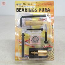 未使用 荒井製作所 OS-32用 エンジン内 ベアリングプーラー ステンレスベアリング 1個付き 計5個セット BEARINGS PURA RC ラジコン【20_画像3