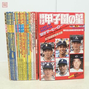 shining . Koshien. star day . sport graph together 20 pcs. set 1983 year ~1987 year all country high school baseball player right sen Ba-Tsu high school baseball mulberry rice field genuine . that time thing [20