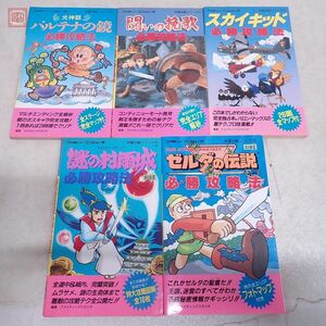  capture book FC Famicom certainly . capture method ... .. light myth Pal tena. mirror Sky Kid mystery. . rain castle Zelda. legend 5 pcs. set . leaf company [10