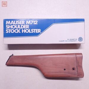 マルシン モーゼル M712 ショルダーストックホルスター 木製ストック リアルウッド【20