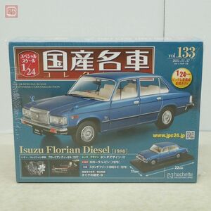 未開封 アシェット 1/24 国産名車コレクション Vol.133 いすゞ フローリアン ディーゼル 1980 Isuzu Florian Diesel ミニカー【20