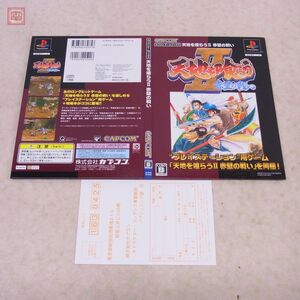 動作保証品 PS プレステ カプコンゲームブックス 天地を喰らうII 赤壁の戦い カプコン CAPCOM ハガキ付【10