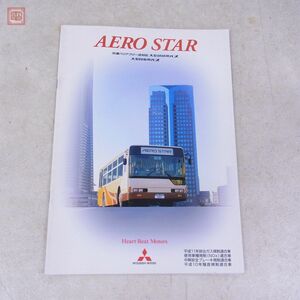  catalog Mitsubishi Fuso Aero Star large shuttle bus / private car bus MITSUBISHI AERO STAR[PP