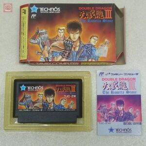 動作保証品 FC ファミコン 双截龍 III ダブルドラゴン DOUBLE DRAGON 3 テクノス ジャパン TECHNOS 箱説付【10