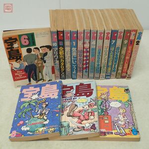  "Treasure Island" 1975 year ~1977 year together 18 pcs. set Uekusa Jin'ichi JICC publish department jik Showa Retro set sale that time thing subculture [20