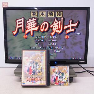 1円〜 動作品 NG ネオジオROM 幕末浪漫 月華の剣士 エス・エヌ・ケイ SNK 箱説付【10