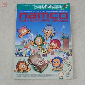  литература microcomputer BASIC журнал отдельный выпуск Namco видео игра * музыка * program большой полное собрание сочинений радиоволны газета фирма NAMCO[10