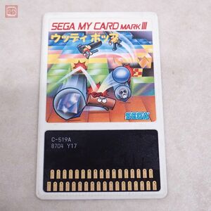 ※ソフトのみ 動作保証品 マークIII セガ マイカード ウッディポップ SEGA MY CARD MARK III セガ SEGA【10