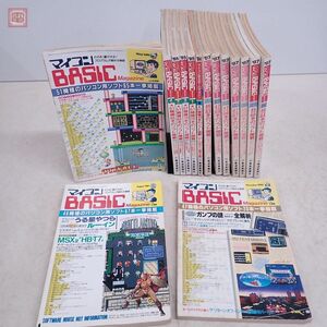  magazine microcomputer BASIC magazine 1984 year ~1987 year total 15 pcs. set don't fit beige maga radio wave newspaper company [20