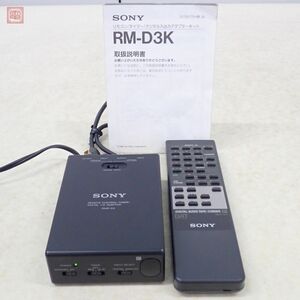 ソニー RM-D3K システムアダプターキット DAT ウォークマン用 取説付 SONY RMR-D3 RMT-D3 WALKMAN 通電のみ確認 動作未確認【10