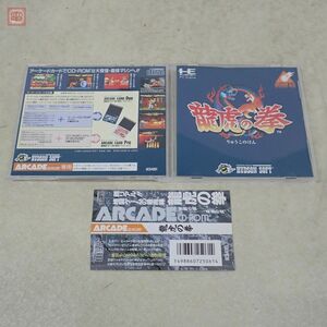 動作保証品 PCE PCエンジン ARCADE CD-ROM2 龍虎の拳 りゅうこのけん ハドソン HUDSON SOFT 箱説帯付【10