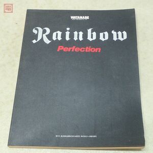 バンドスコア レインボー パーフェクション ギター&ベース タブ譜付 楽譜 1986年/昭和61年 初版 RAINBOW Perfection WATANABE TAB譜【PP