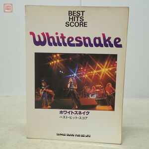 バンドスコア ホワイトスネイク ベスト・ヒット・スコア 楽譜 シンコーミュージック 1982年発行 初版 Whitesnake BEST HIT SCORE【20