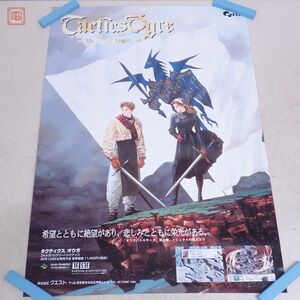 ポスター SFC スーパーファミコン タクティクスオウガ Tactics Ogre クエスト QUEST 吉田明彦 B2【20