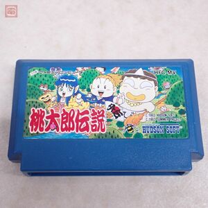 ※ソフトのみ 動作保証品 FC ファミリーコンピュータ 桃太郎伝説外伝 ハドソン HUDSON SOFT【10