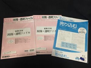 ★【履歴書用封筒＋透明ファイルX2セット＋売り込む履歴書A4見開きA3が4枚〈履歴書〉３点セット!!《未使用》送料198円】/m