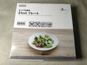 ★【ニトリ】21cmプレート 白〈中皿〉電子レンジ、食洗機OK《未使用》/19