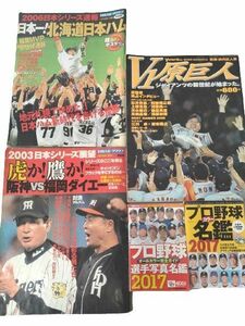 ★【北海道日本ハム優勝！ポスター付き 原巨人 星野監督 プロ野球名鑑2017大谷翔平《中古▲》送料370円】〈本・野球〉/19