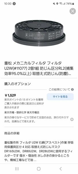 重松防塵マスクフィルターを5セット10個