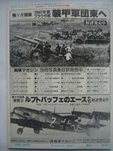 戦車マガジン 別冊 第二次大戦ドイツ戦闘車両の全貌 Vol.8 戦場を駆けるオートバイとドイツ兵たち_画像2