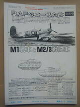 1985年度版 戦車マガジン 別冊 第二次大戦最大の激戦 No.12 1943年夏チタデレ作戦 クルスク/南部戦区_画像2