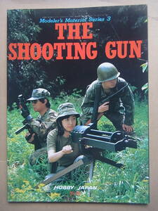 THE SHOOTING GUN (モデラーズマテリアルシリーズ ホビージャパン別冊 1985年6月） 