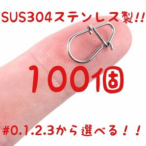 組み合わせ自由100個【#0.1.2.3】SUS304製 スナップ
